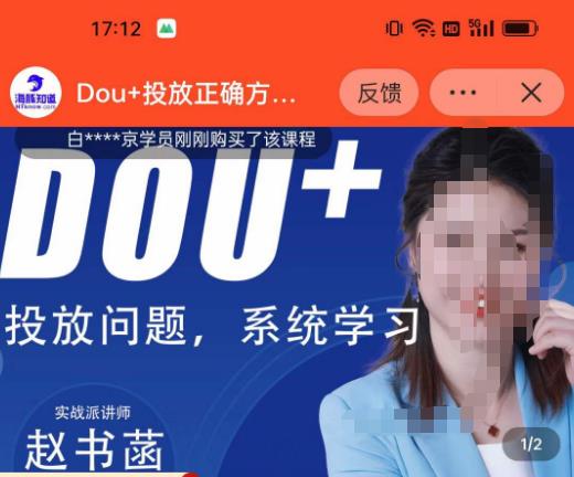 赵书菡-抖加投放正确方法经验和策略分享总结课，学会数据分析，抖加运用自如-生财有道