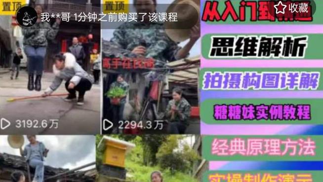 东方糖糖妹抖音短视频全套实战课思维+拍摄+剪辑+运营，从入门到精通-生财有道