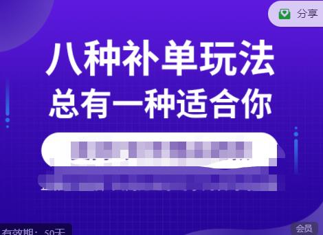 数据蛇·2023年最新淘宝补单训练营，八种补单总有一种适合你-生财有道