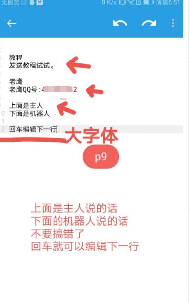 【引流必备】QQ云端自动回复机器人，自定义话术云端回复【永久脚本+详细教程】-生财有道