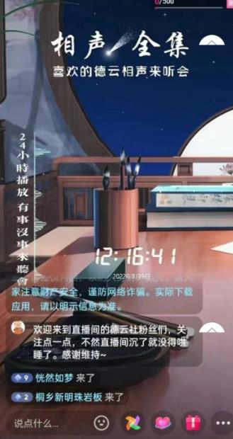 抖音相声听书助眠无人直播技术，在家一台电脑搞定（详细搭建教程+高清素材）-生财有道