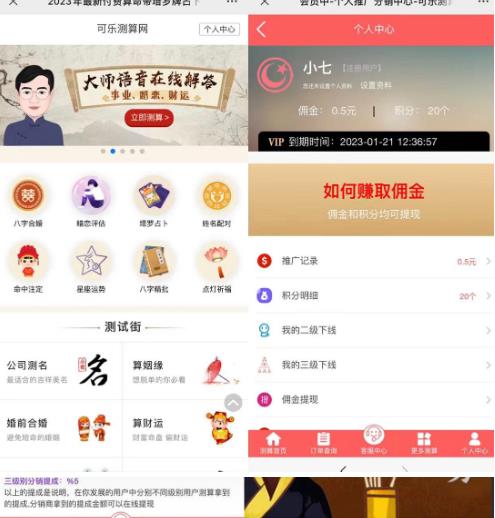 外面卖1888的2023最火算命测算系统对接易支付微信支付宝官方(源码+教程)-生财有道