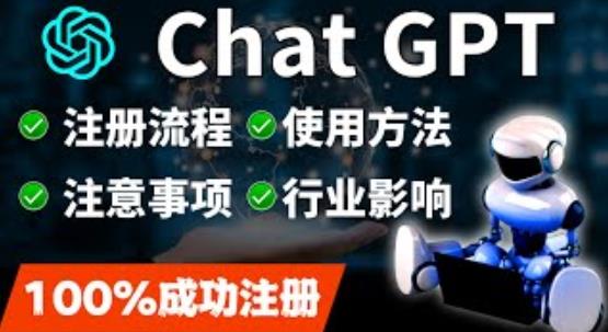 ChatGPT账号注册流程：超详细ChatGPT教学让你不走弯路不踩坑-生财有道