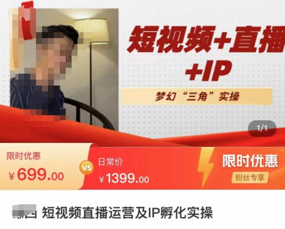 谦四·短视频直播运营及IP孵化实操，80节干货实操分享-生财有道