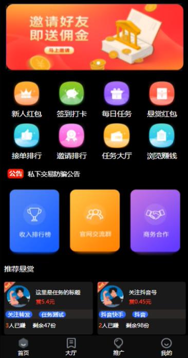 外面卖3000元的悬赏平台9000元源码仿蚂蚁帮扶众人帮等平台，功能齐全【源码+搭建教程】-生财有道