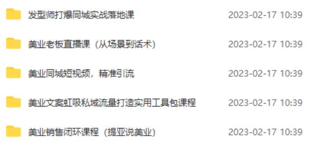5套·美业短视频运营课从场景到话术·精准引流·吸金文案工具·销售闭环等-生财有道