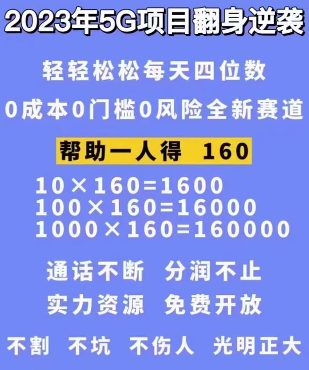 外边卖1980的抖音5G直播新玩法，轻松日四到五位数【详细玩法教程】-生财有道