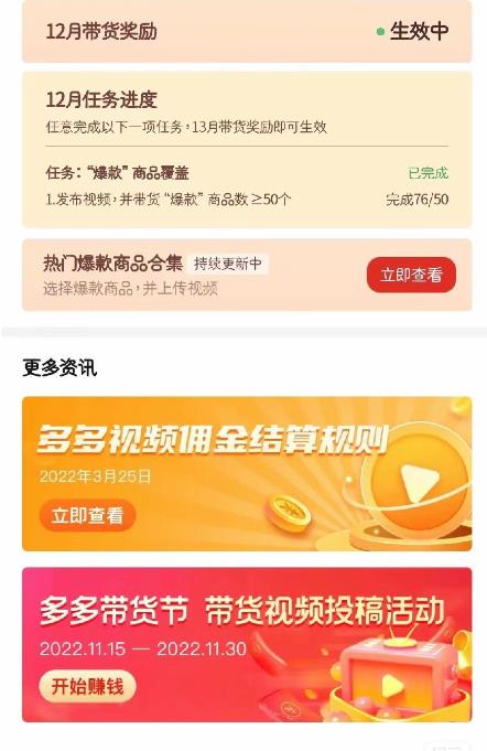 多多带货视频快速50爆款拿带货资格，搬运带货，月入30000【全套脚本+详细玩法】-生财有道