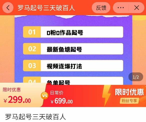 罗马起号三天破百人，​2023起号新打法，百人直播间实操各种方法-生财有道