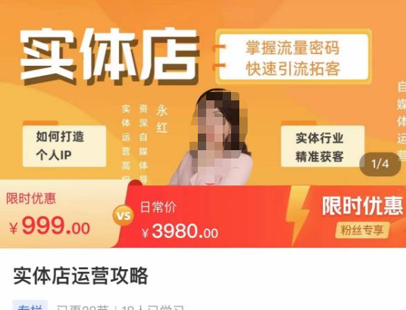 实体店运营攻略，掌握流量密码，快速引流拓客-生财有道