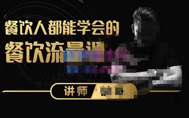 喆哥·玩转抖音流量打造个人IP，实体店利用抖音强引流变现，打造爆款视频，内容脚本-生财有道