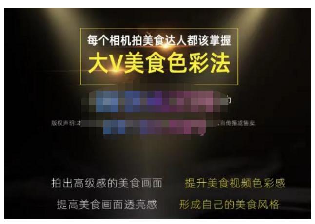 大V美食色彩法（相机拍美食+透亮美食灯光+电脑剪映调色），教你用相机拍出高级感的美食画面-生财有道
