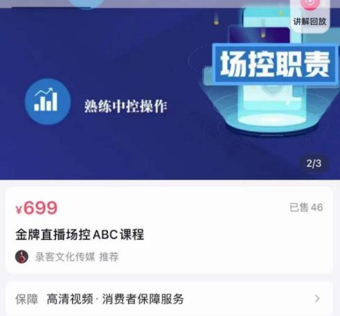 大果文化·金牌直播场控ABC课，复制直接间，场控如何带出百万级主播-生财有道