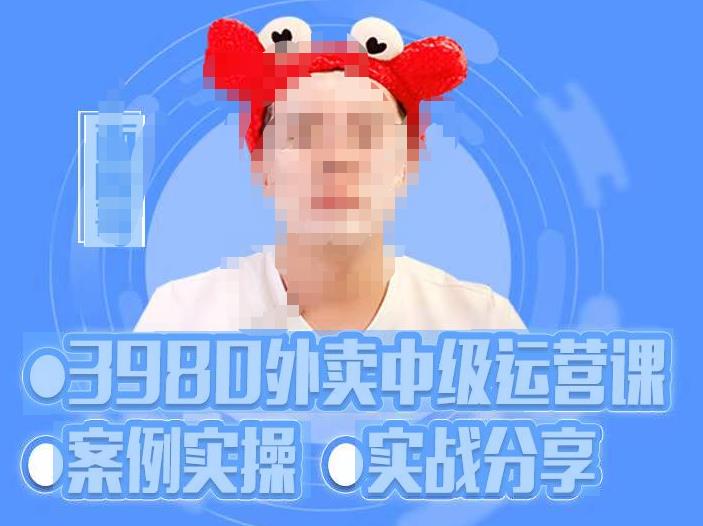 水獭会系统外卖运营＋招商方案，案例实操+实战分享-价值3980-生财有道
