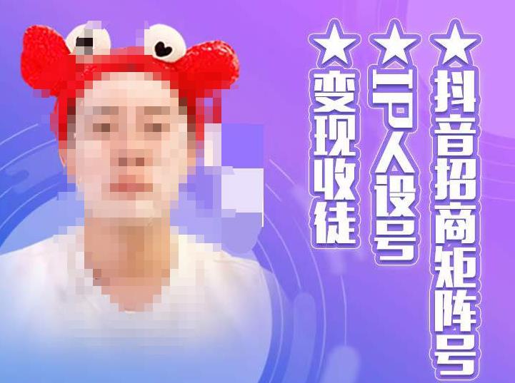 抖音招商矩阵号＋IP人设号+变现收徒，教你如何做抖音，通过抖音如何变现-生财有道
