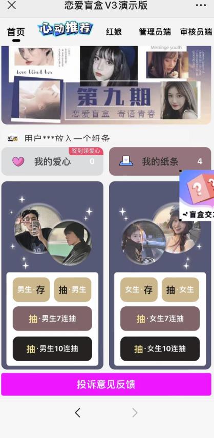 零基础搭建交友盲盒，带三级分销系统，搭建即可开启躺赚模式【源码+教程】-生财有道