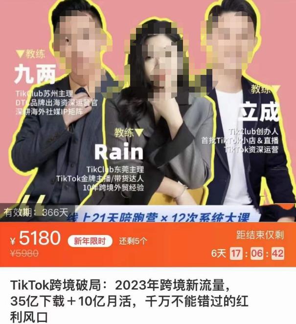 TikTok跨境破局课，2023年跨境新流量，35亿下载＋10亿月活，千万不能错过的红利风口-生财有道