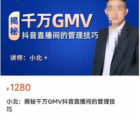 揭秘千万GMV抖音直播间的管理技巧，学会管理自己的主播，轻松掌控主播情绪-生财有道