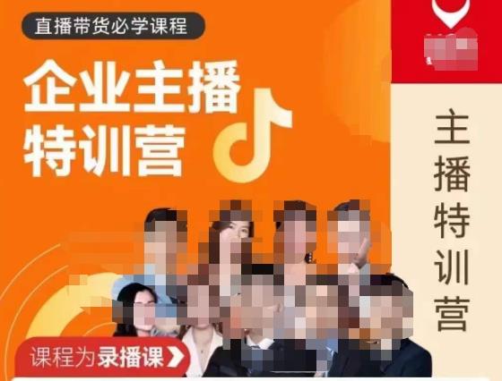 曾仕涵·企业主播特训营，每个老板都应该会直播带货，每家企业都应该有主播团队-生财有道