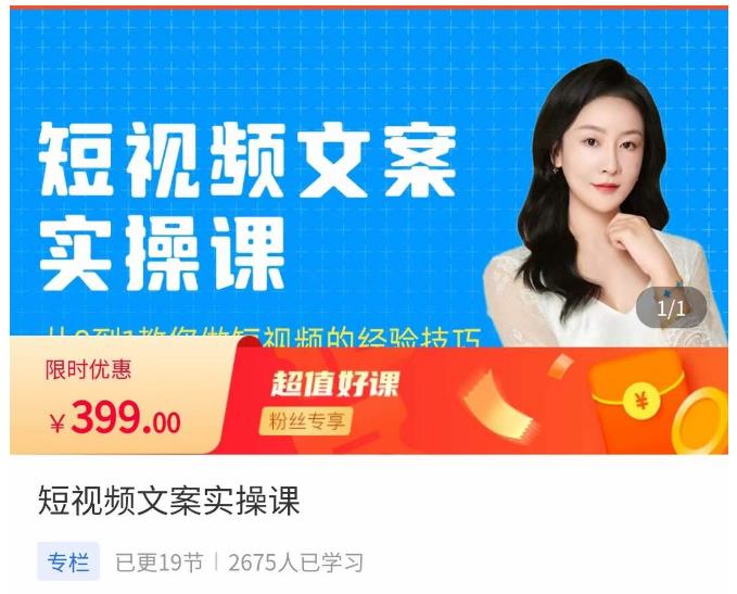 小秋·短视频文案实操课，​从0到1教你做短视频的经验技巧-生财有道