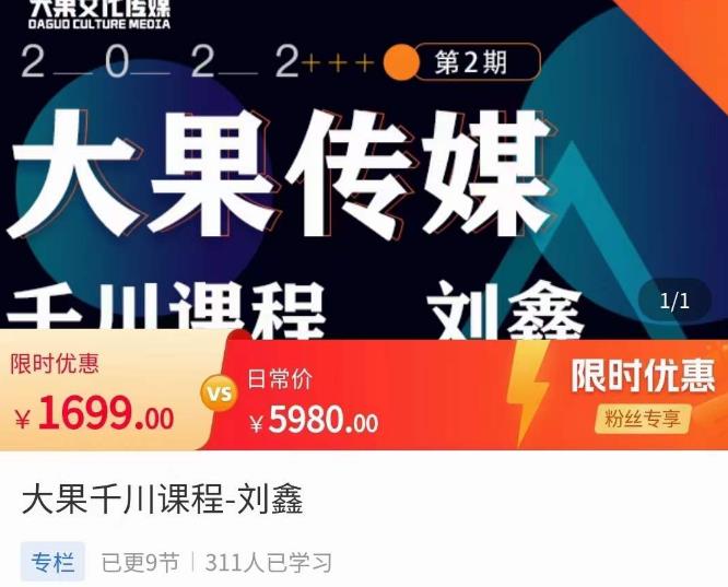刘鑫·大果千川课程，精准建模，千川底层逻辑，不同阶段的投放思路，小店随心推如何投放-生财有道