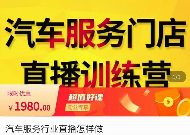 牧伟·汽车服务行业直播怎么做，​解决汽服门店引流痛点-生财有道