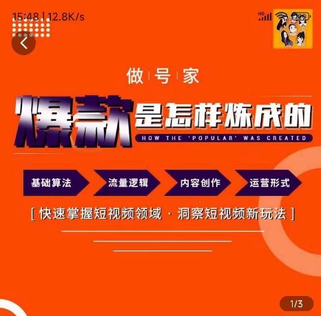 做号家-个人IP起号方法，快速打造爆款短视频，全面提升起号、文案、内容创作等技能-生财有道