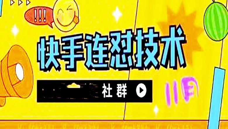 11月底最新快手搬运连怼技术，百分之百同框可加热-生财有道