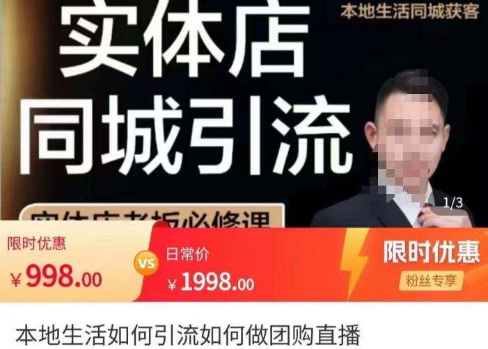 君朋-本地生活同城获客，实体店同城账号玩法，同城引流-生财有道