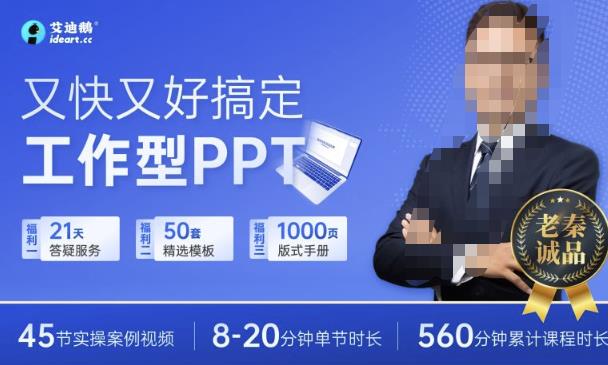 又快又好搞定工作型PPT，一学就会，助力职场人升职加薪-生财有道