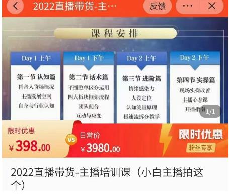 2022直播带货-主播培训课，那个滕带你入局直播带货，熟悉主播话术-生财有道
