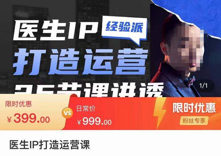 李很强-医生IP打造运营课，医生新媒体矩阵的搭建，简单粗暴，直接上手-生财有道