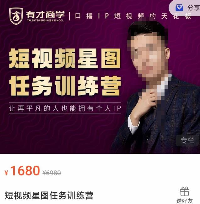 高有才短视频星图任务训练营，让再平凡的人也能拥有个人IP-生财有道