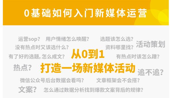 小灶能力派：新媒体运营系列课，课程零基础入门，解锁高薪职业必备的四项技能-生财有道