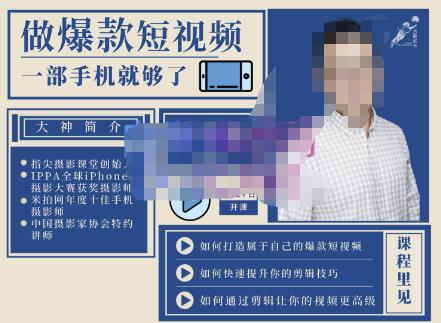 卷毛佟·爆款短视频，全方位带你用一部手机，帮助你通过剪辑成为下一个百万博主-生财有道