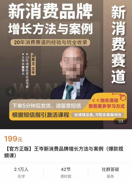 王岑·新消费品牌增长方法与案例，20年消费赛道的经验与坑全收录-生财有道