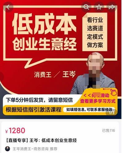 王岑·低成本创业生意经，从8个点深度剖析低成本成功案例，让广大创业者不再迷茫-生财有道
