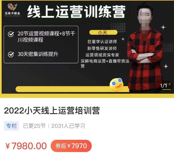 小天线上运营培训课，2022实战落地的新运营策略，实战案例讲解教你如何快速起步-生财有道