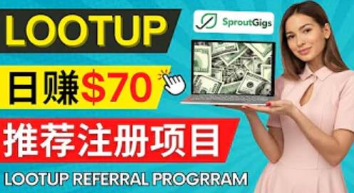 Lootup Referral推荐项目，通过sproutgigs发布推荐注册任务，获得佣金，日赚70美元-生财有道