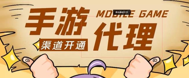 【蓝海市场】外面收费1000+的手游代理项目、收益无上限、可躺赚【详细教程】-生财有道