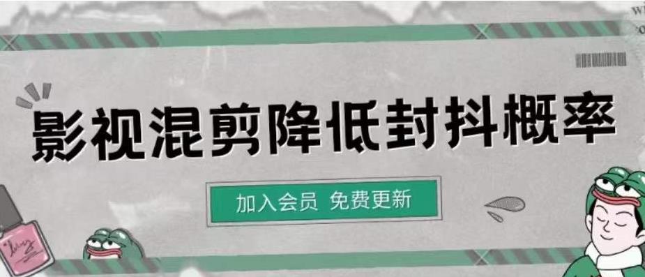 影视剪辑如何避免高度重复，影视如何降低混剪作品的封抖概率【视频课程】-生财有道