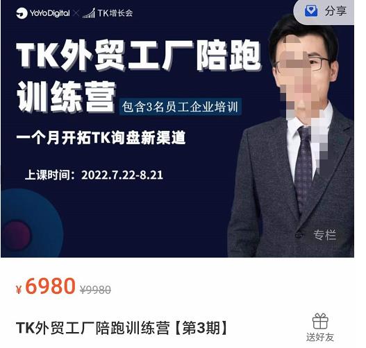 嘉伟·TikTok外贸工厂陪跑训练营【第3期】，​一个月开拓TK询盘新渠道（基础+实操+高阶篇）-生财有道