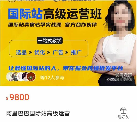 阿里巴巴国际站高级运营班，让最懂国际站的人，带你掘金跨境批发平台-生财有道