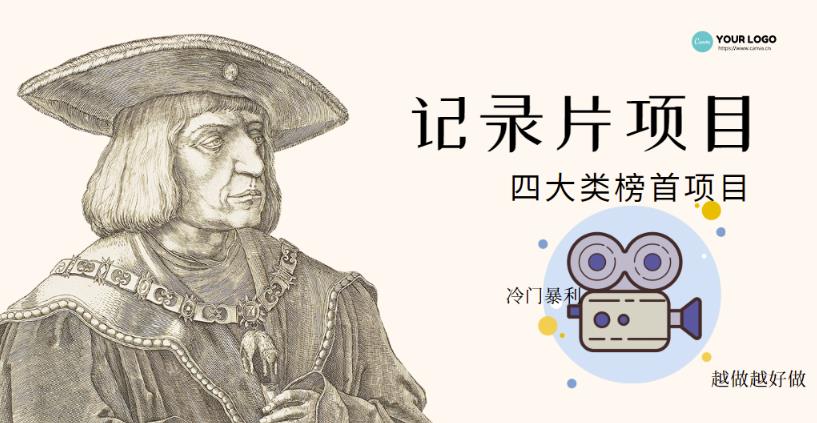 纪录片项目：孩子和家长的生意极其暴利，据说稳定每天1000+收益-生财有道
