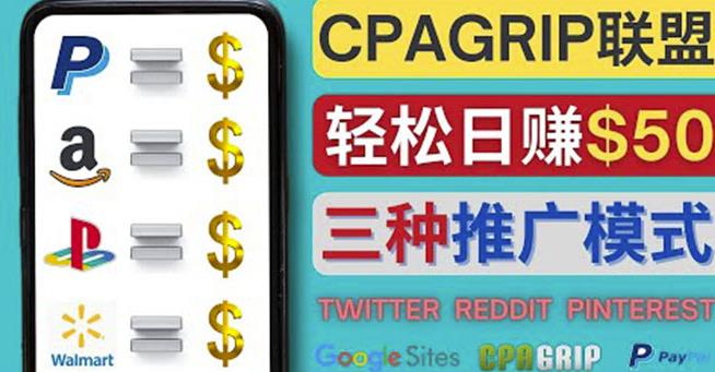 通过社交媒体平台推广热门CPA Offer，日赚50美元–CPAGRIP的三种赚钱方法-生财有道