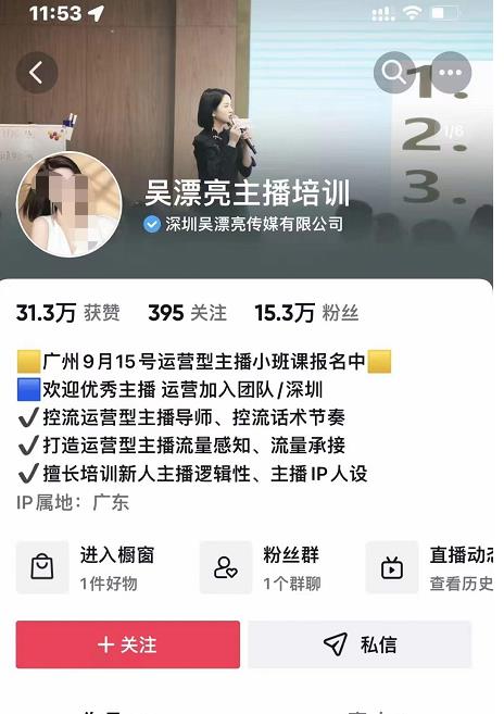 吴漂亮传媒第9期线下训练营，运营课实战训练营高阶版➕运营型主播实战训练高阶班，原价6800×2-生财有道
