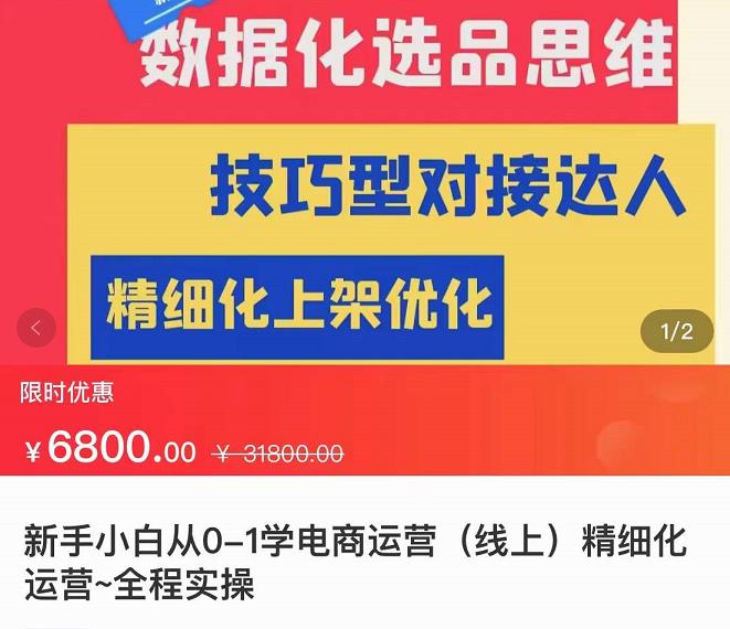 张静静·闫小闫团队抖店运营，新手小白从0-1学抖店，精细化运营，全实操课全程无废话-生财有道
