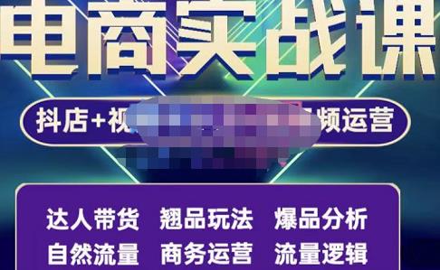阿枫·抖店无货源+视频号小店+短视频实操课：达人带货+翘品玩法+爆品分析等-生财有道