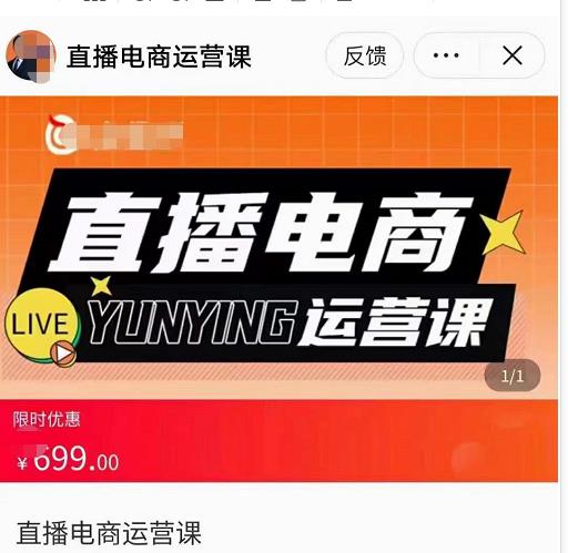 点金手·直播电商运营课，专业才是带货力 价值699-生财有道