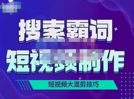 短视频玩法大解析，短视频运营赚钱新思路，手把手教你做短视频【PETER最新更新中】-生财有道